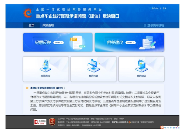 针对车企“60天账期”甘心，工信部再入手