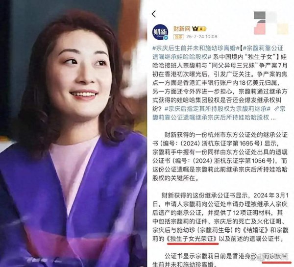 宗馥莉接纳公证曝光，宗庆后遗产争夺战再掀海浪！
