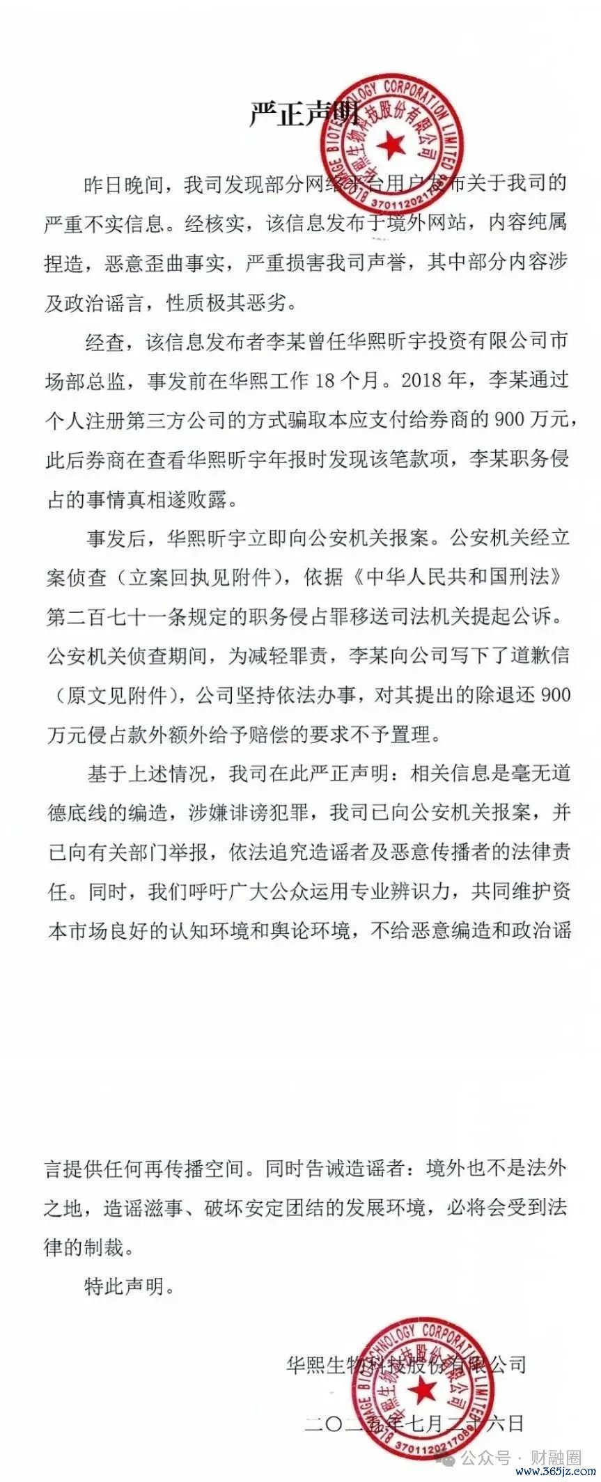 开端:华熙生物微博