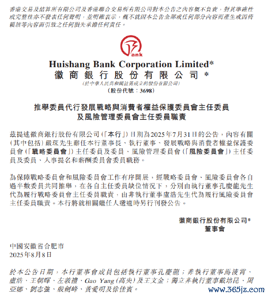 徽商银行：孔庆龙代为试验计策委员会主任委员职责
