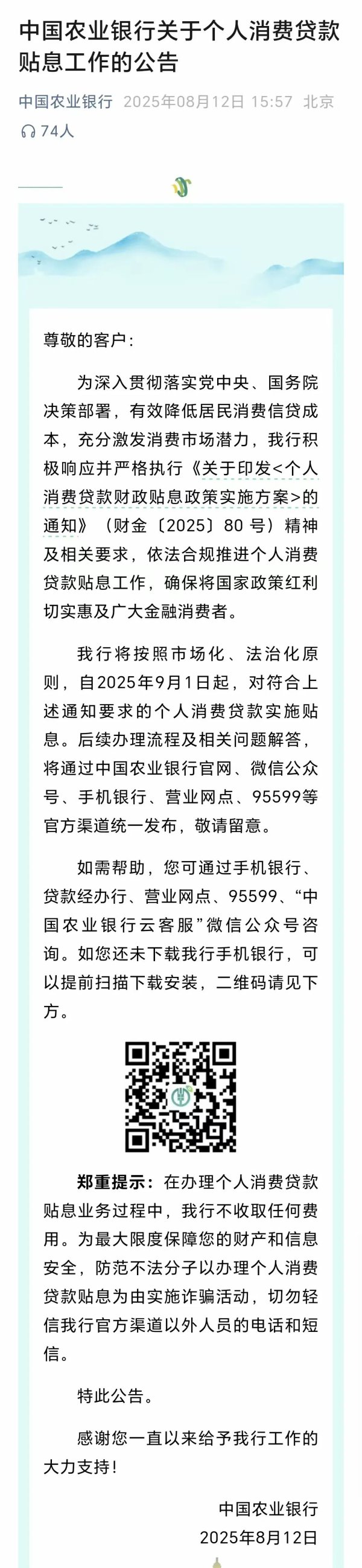 利好刷屏！农行、邮储、浦发、浙商等集体书记