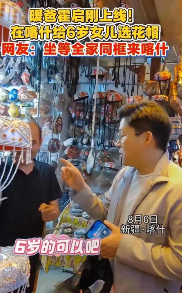 朱门也暖心？霍启刚喀什街头亲挑男儿手工礼物